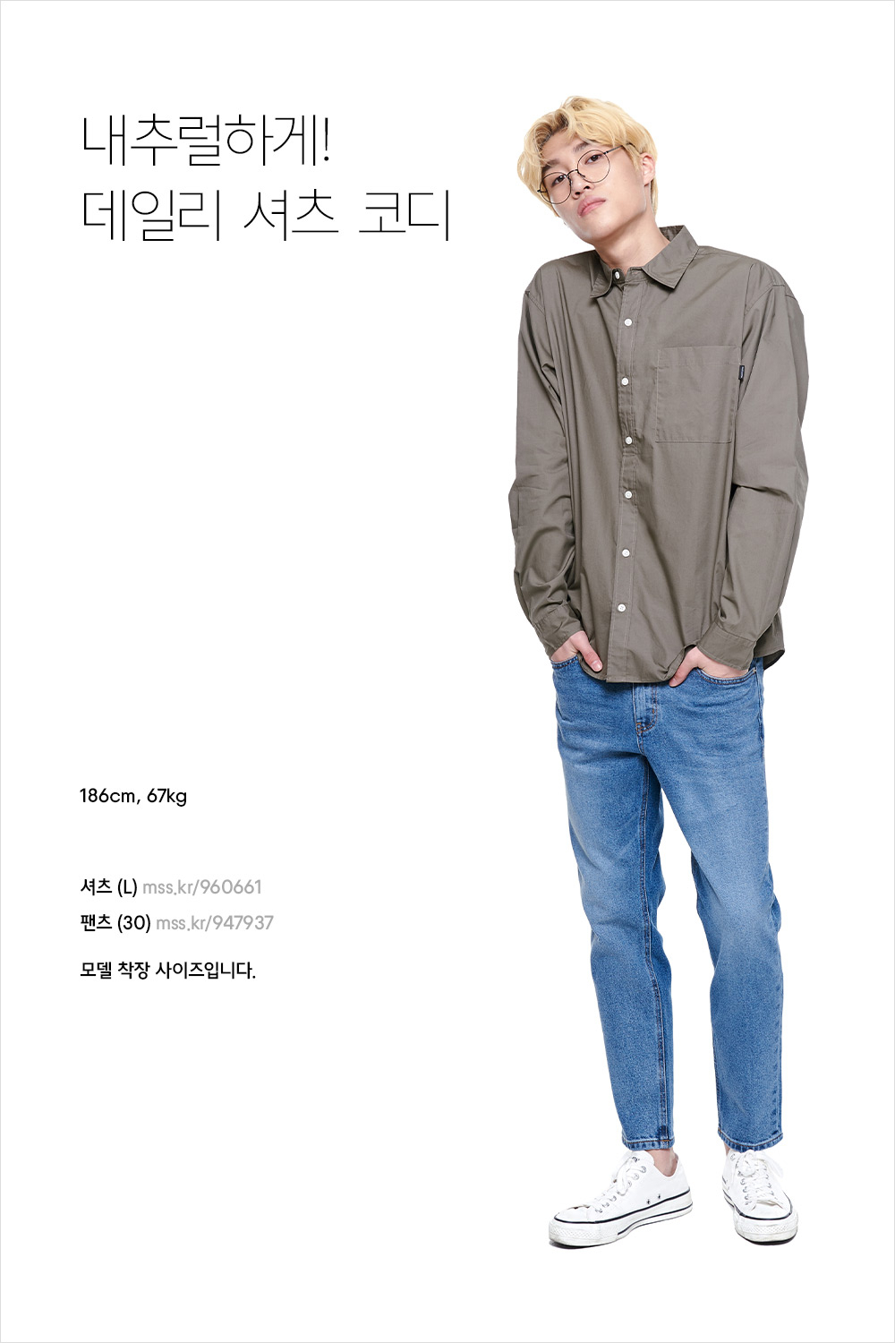 잘 입은 데일리 룩의 조건 잘 입은 데일리 룩의 조건