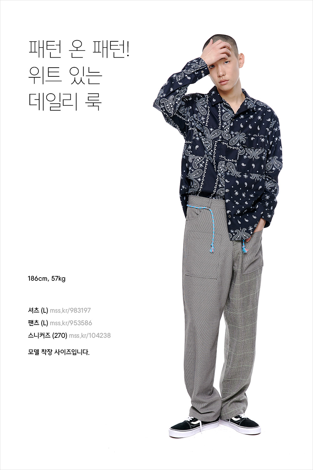 잘 입은 데일리 룩의 조건 잘 입은 데일리 룩의 조건