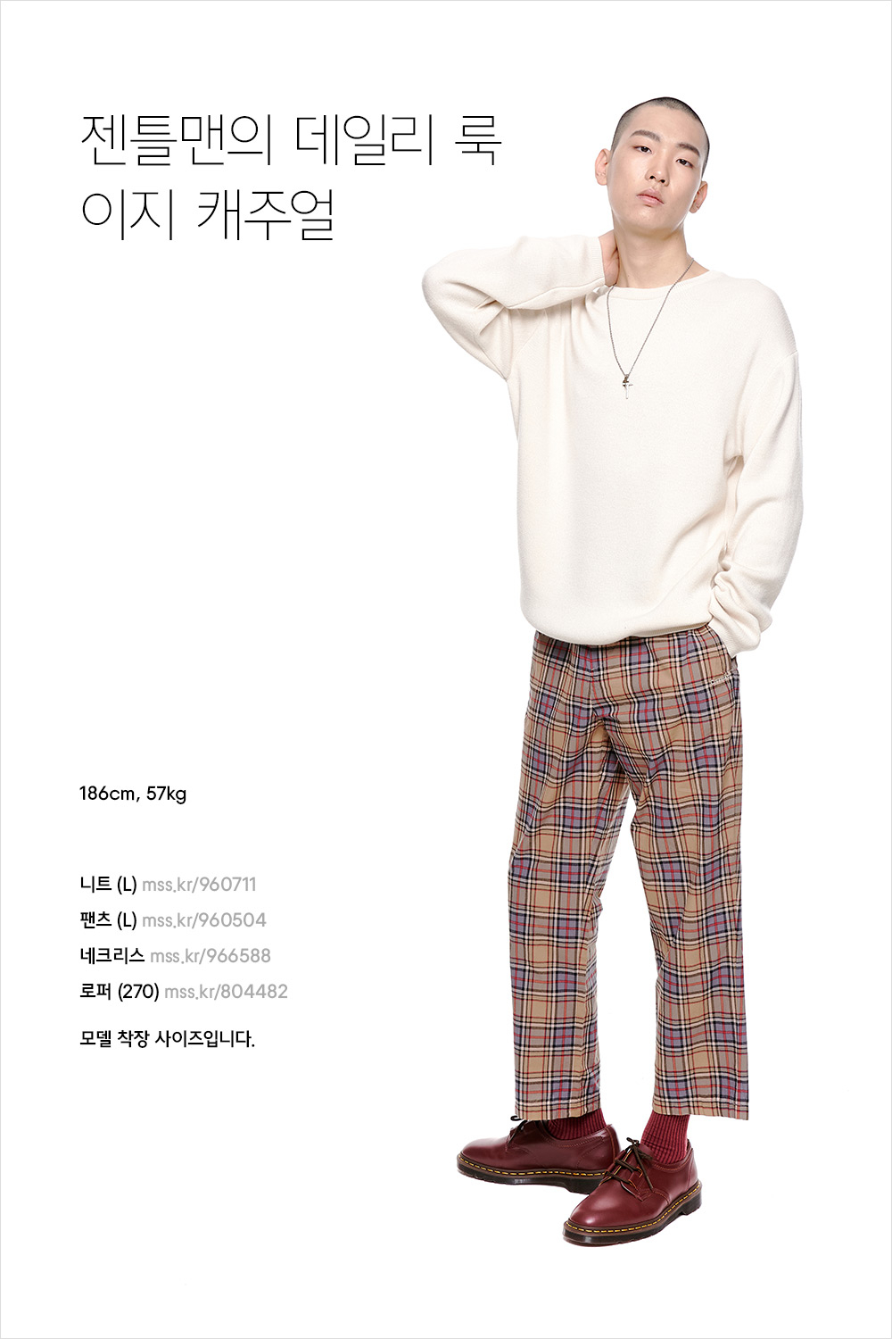 잘 입은 데일리 룩의 조건 잘 입은 데일리 룩의 조건