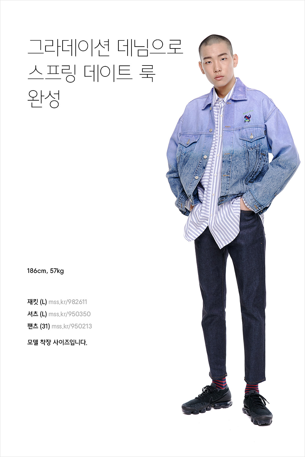 잘 입은 데일리 룩의 조건 잘 입은 데일리 룩의 조건
