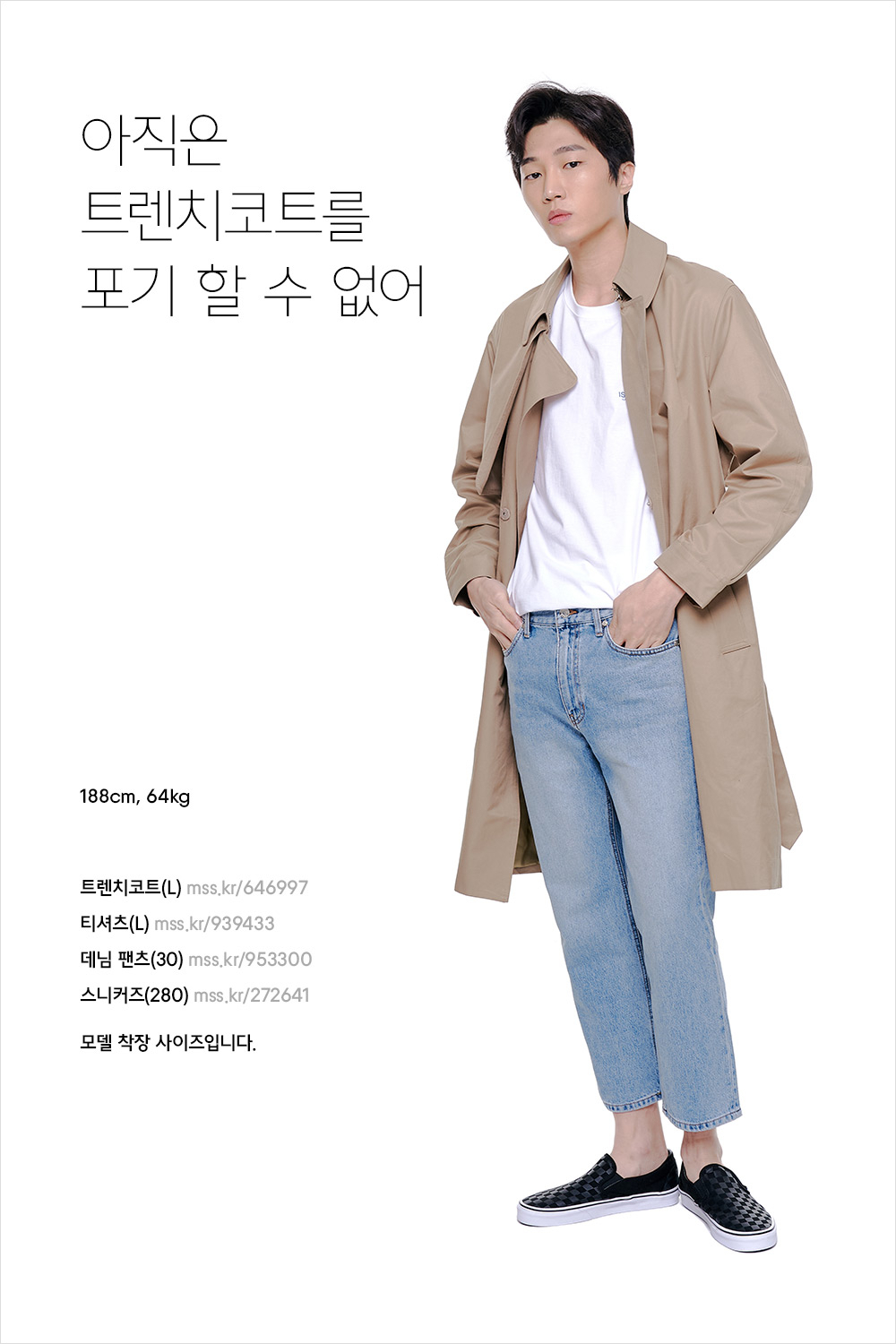 실패 없는 봄 데일리 룩 실패 없는 봄 데일리 룩