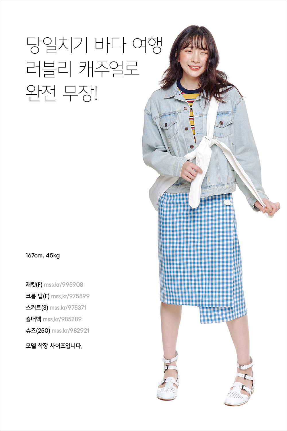 인생 사진을 위한 여행 룩 가이드 인생 사진을 위한 여행 룩 가이드