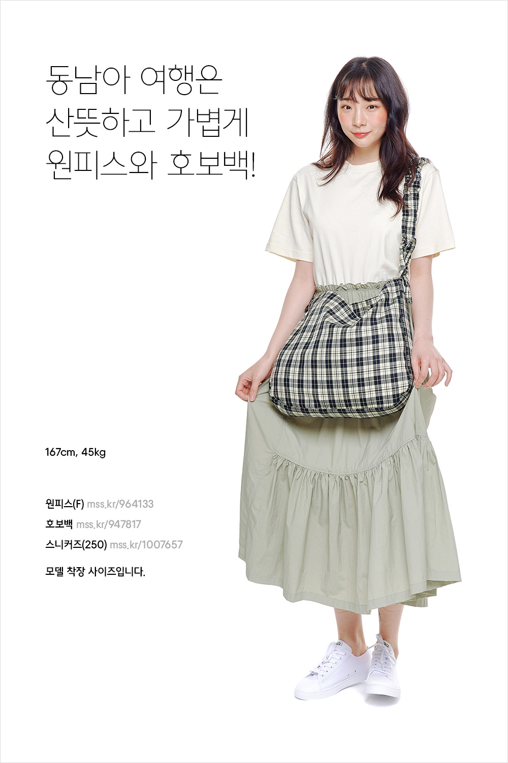 인생 사진을 위한 여행 룩 가이드 인생 사진을 위한 여행 룩 가이드