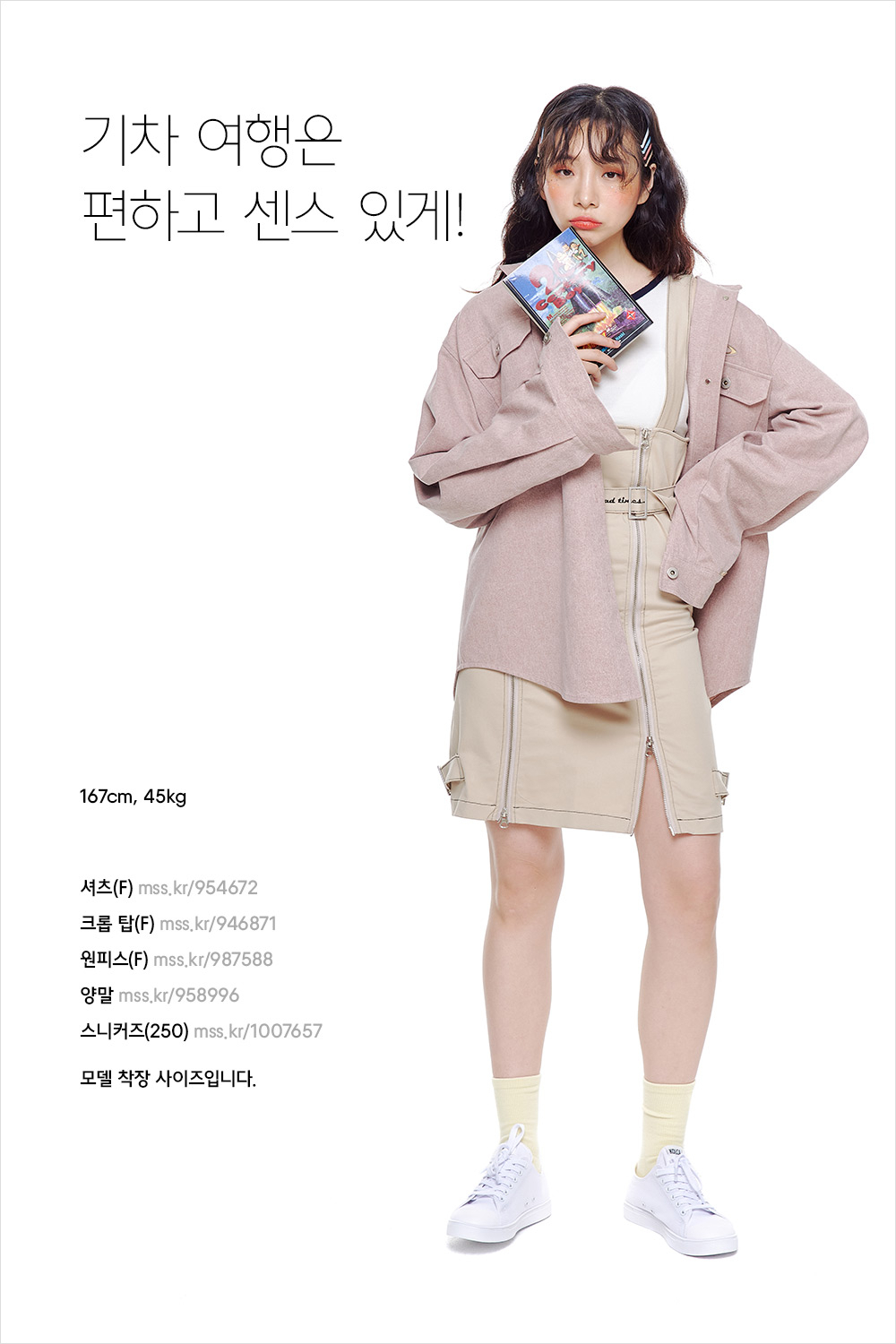 인생 사진을 위한 여행 룩 가이드 인생 사진을 위한 여행 룩 가이드