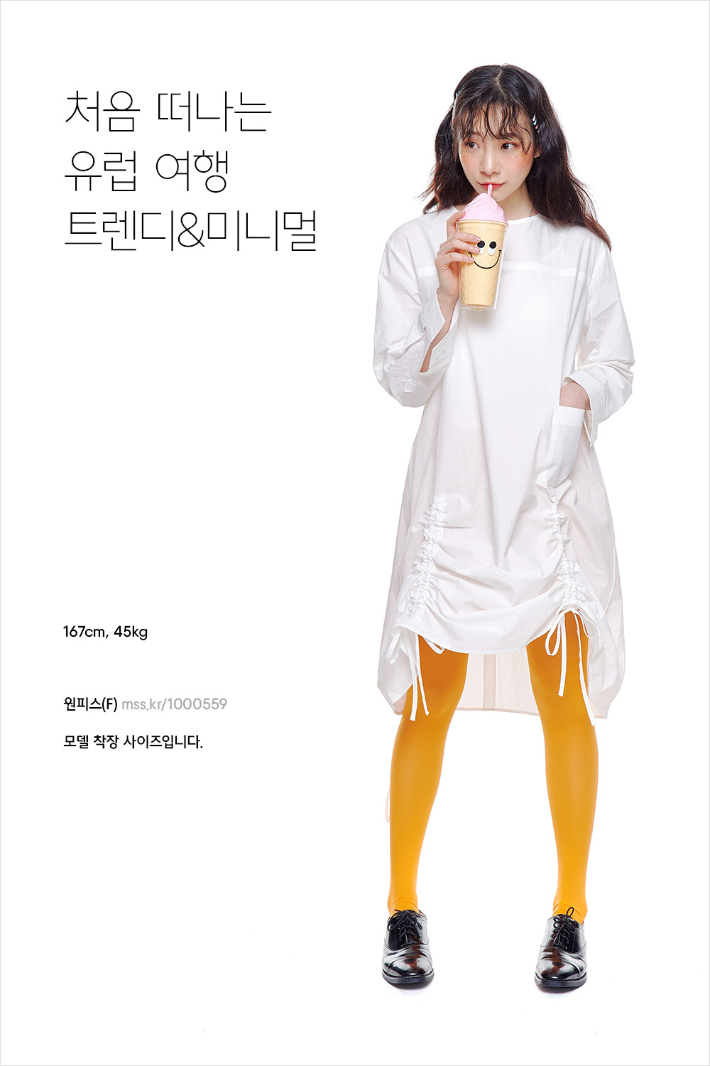 인생 사진을 위한 여행 룩 가이드 인생 사진을 위한 여행 룩 가이드