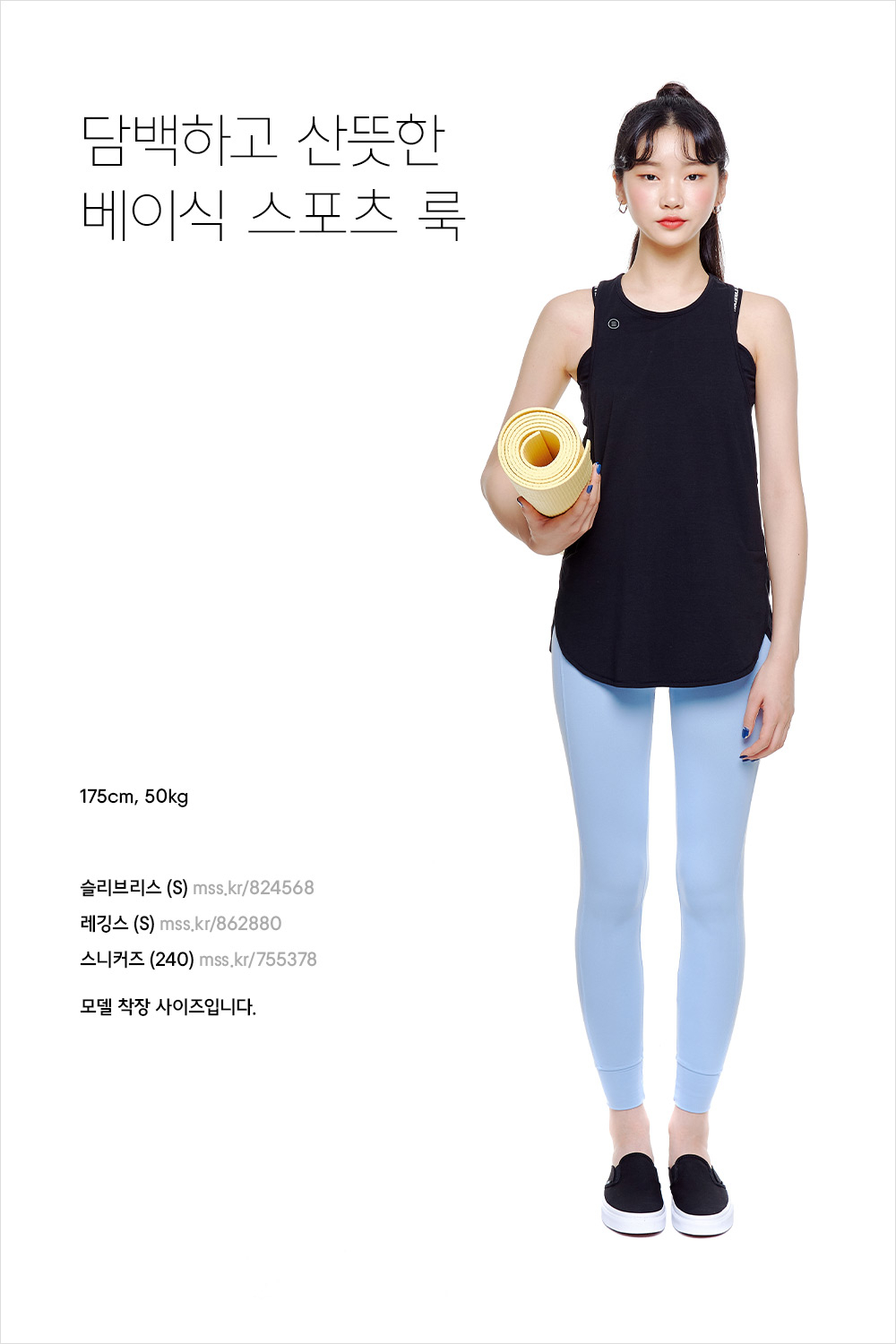 운동할 땐 이렇게 입어줘! 운동할 땐 이렇게 입어줘!