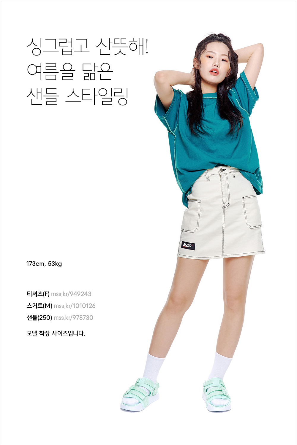 패션의 완성은 발끝! 샌들 스타일링 패션의 완성은 발끝! 샌들 스타일링