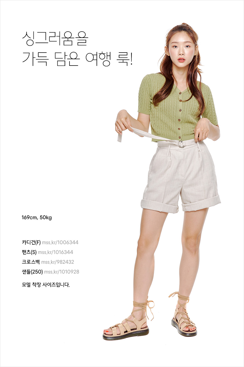 패션의 완성은 발끝! 샌들 스타일링 패션의 완성은 발끝! 샌들 스타일링