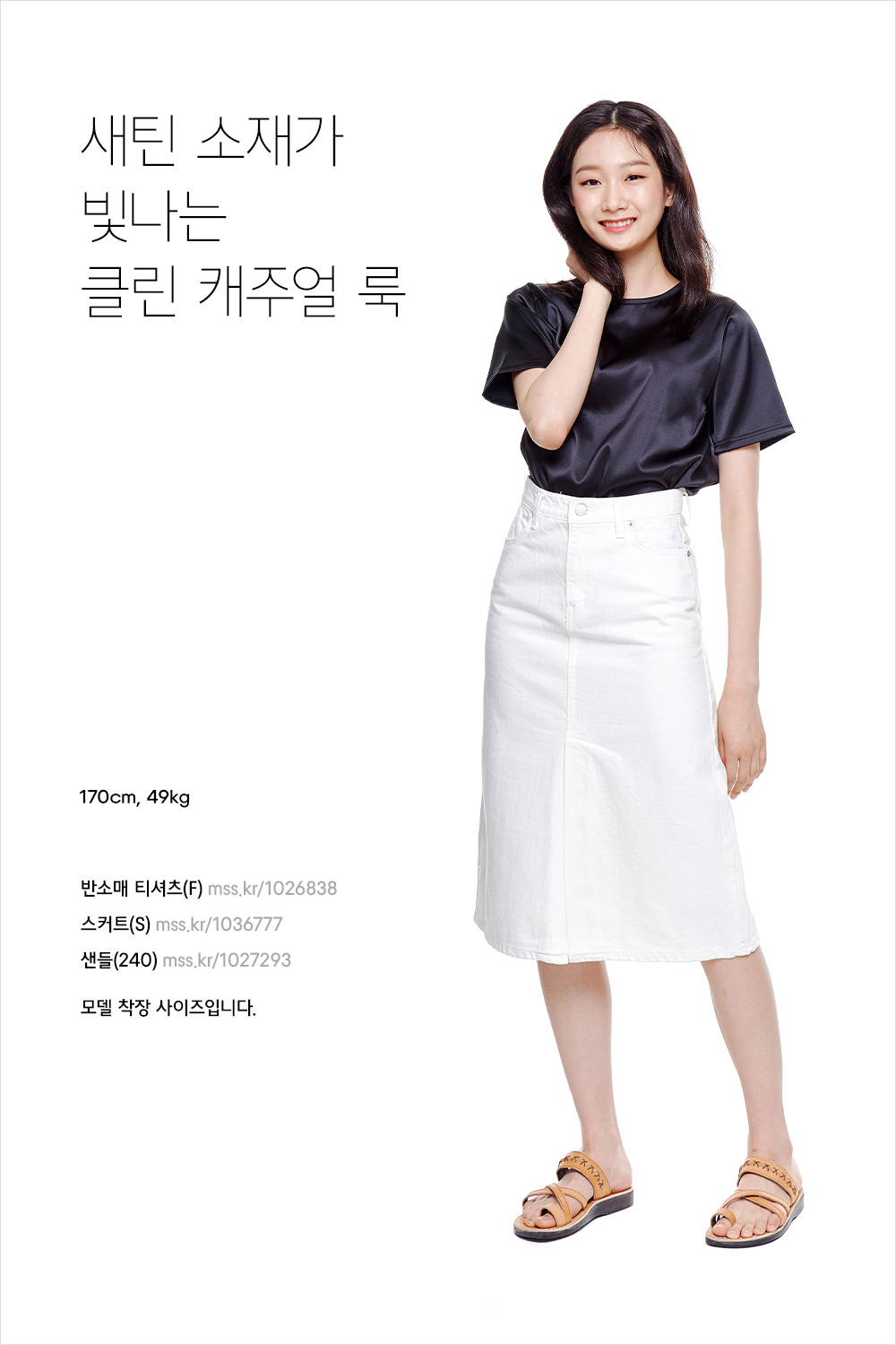 여름 컬러로 물든 데일리 룩 스타일링 여름 컬러로 물든 데일리 룩 스타일링