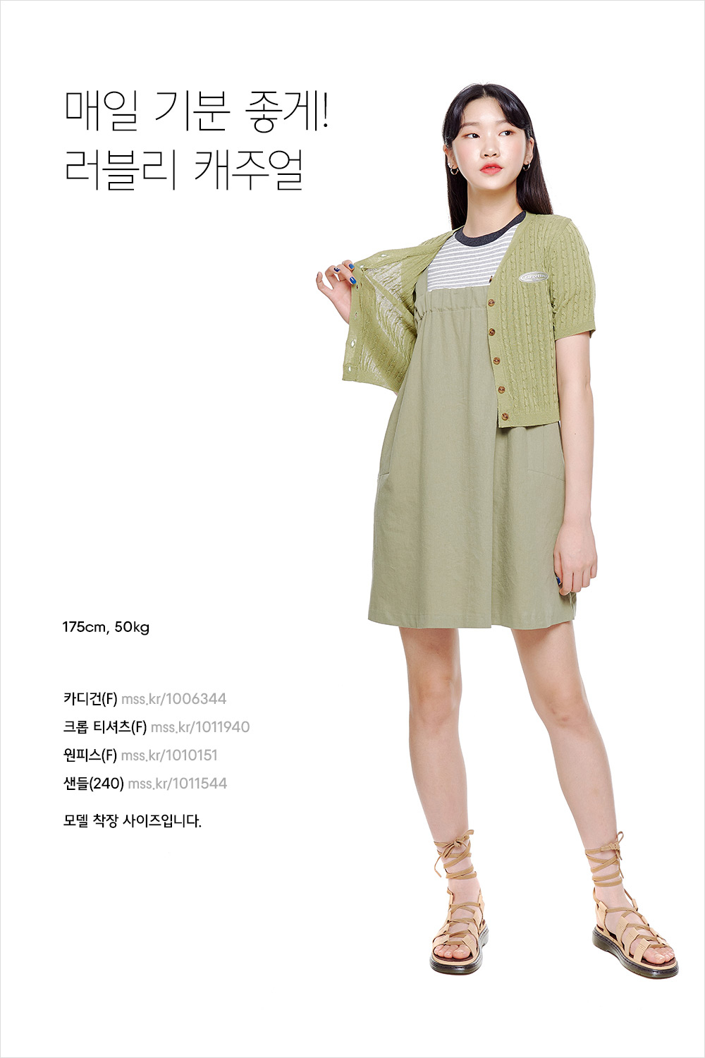여름 컬러로 물든 데일리 룩 스타일링 여름 컬러로 물든 데일리 룩 스타일링