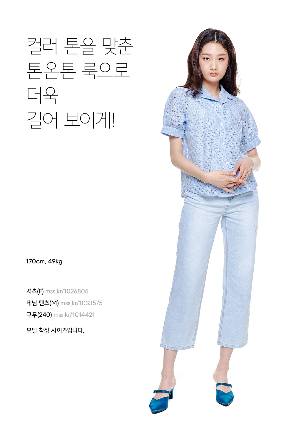 여름 컬러로 물든 데일리 룩 스타일링 여름 컬러로 물든 데일리 룩 스타일링