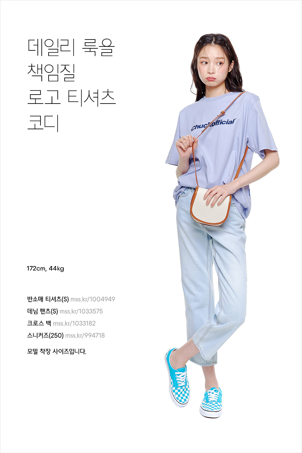 여름 컬러로 물든 데일리 룩 스타일링 여름 컬러로 물든 데일리 룩 스타일링