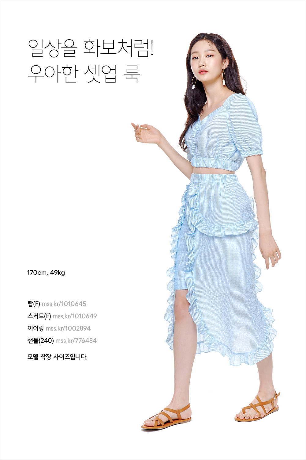 여름 컬러로 물든 데일리 룩 스타일링 여름 컬러로 물든 데일리 룩 스타일링