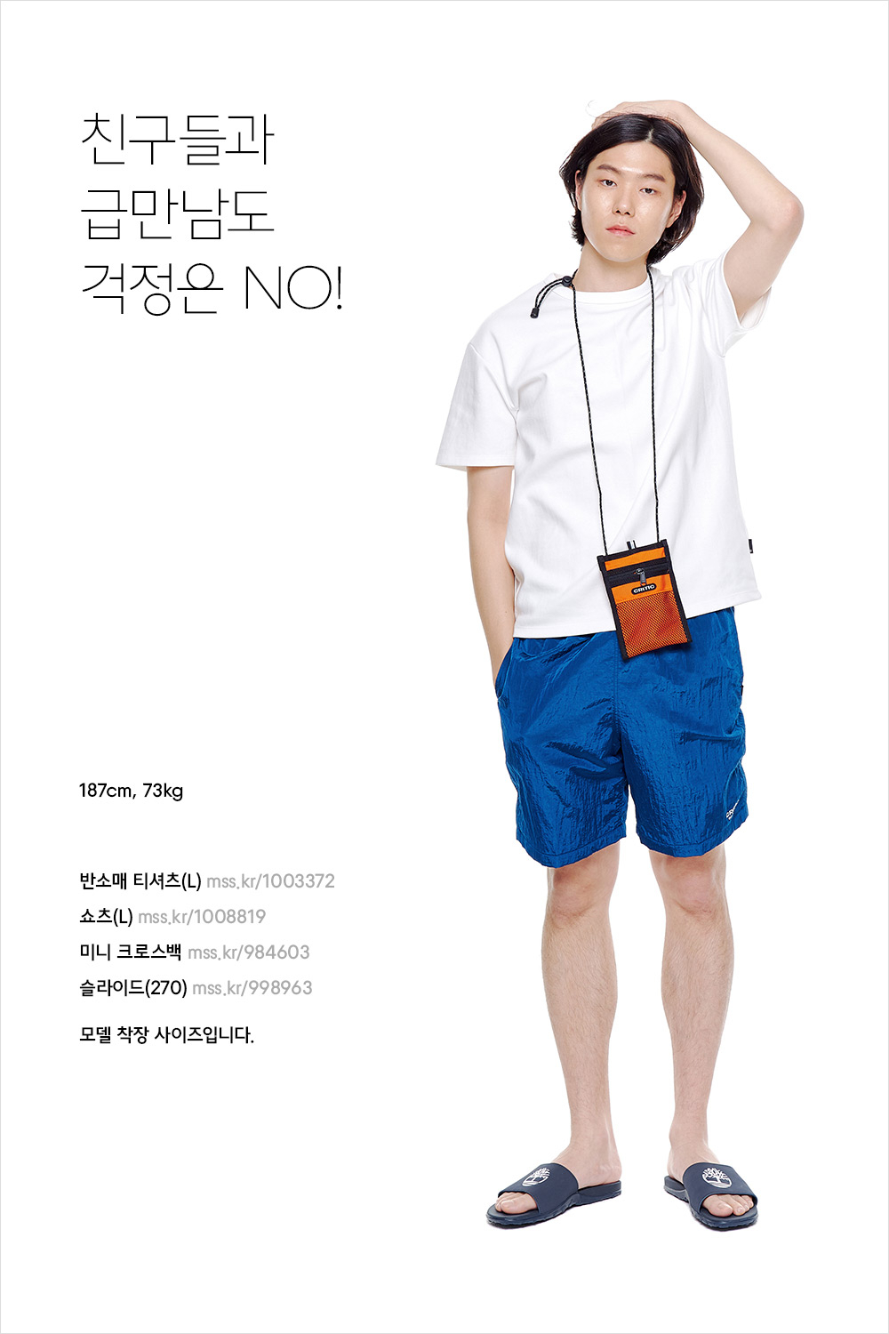 서머 스타일링 살리는 특별한 쇼츠 코디 노하우 서머 스타일링 살리는 특별한 쇼츠 코디 노하우