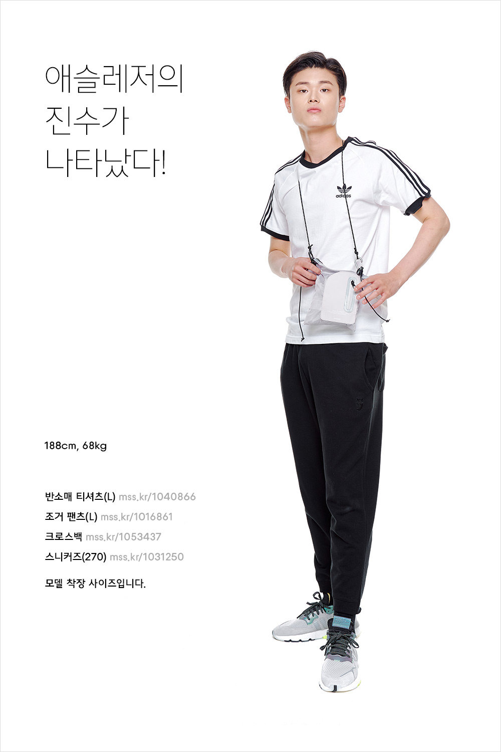 일상이 스포츠! 남자의 에너제틱한 여름 스타일 일상이 스포츠! 남자의 에너제틱한 여름 스타일