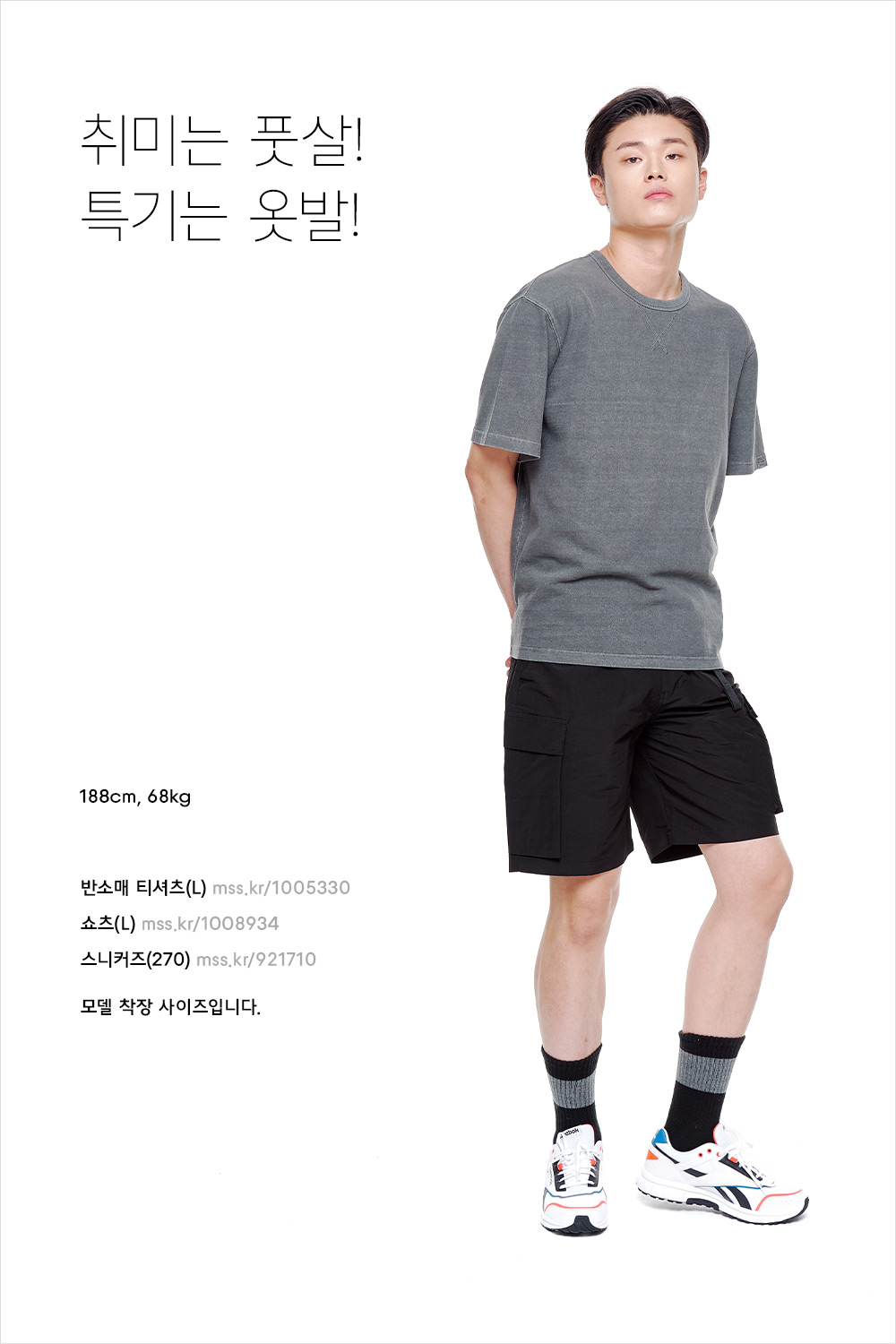 일상이 스포츠! 남자의 에너제틱한 여름 스타일 일상이 스포츠! 남자의 에너제틱한 여름 스타일