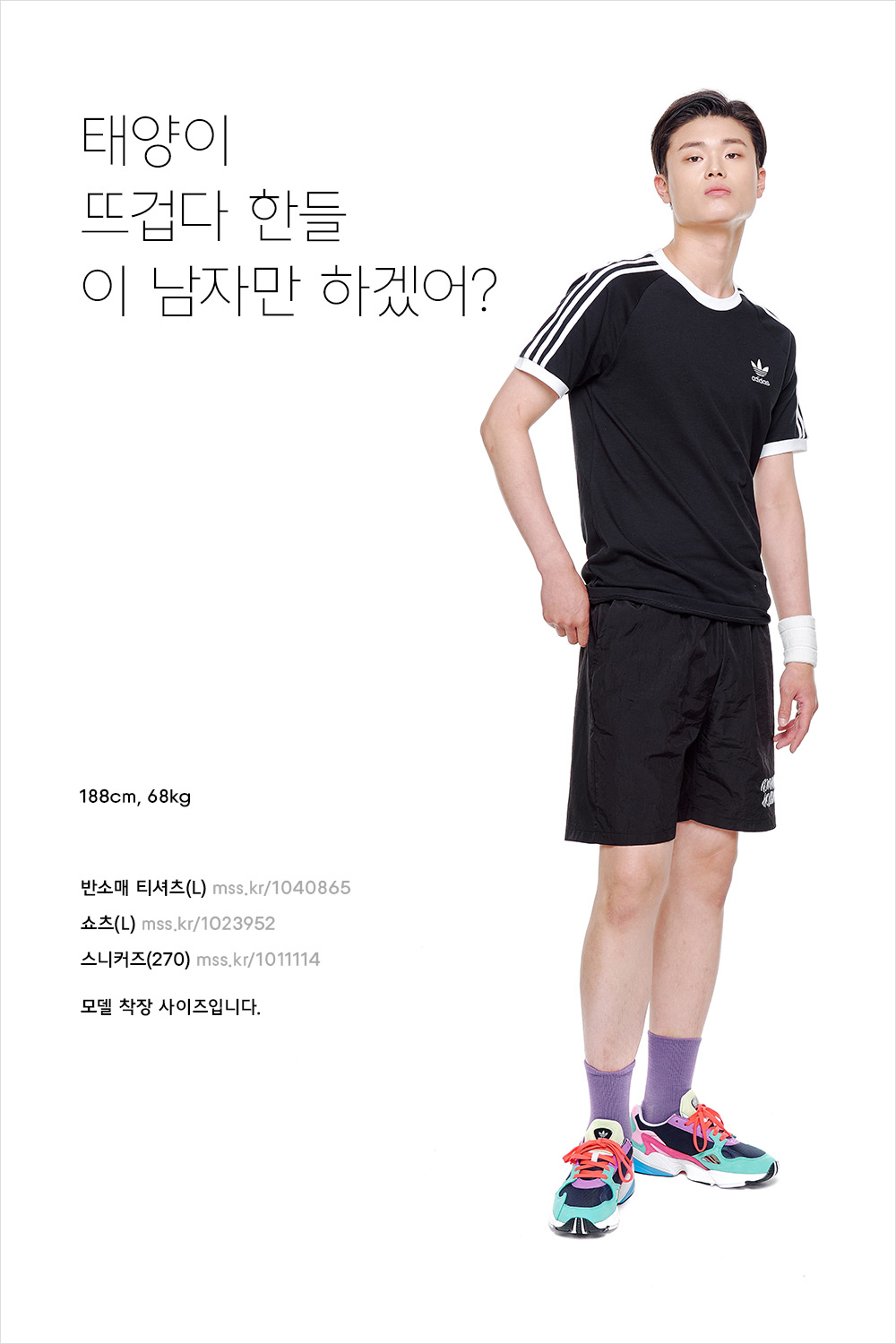 일상이 스포츠! 남자의 에너제틱한 여름 스타일 일상이 스포츠! 남자의 에너제틱한 여름 스타일