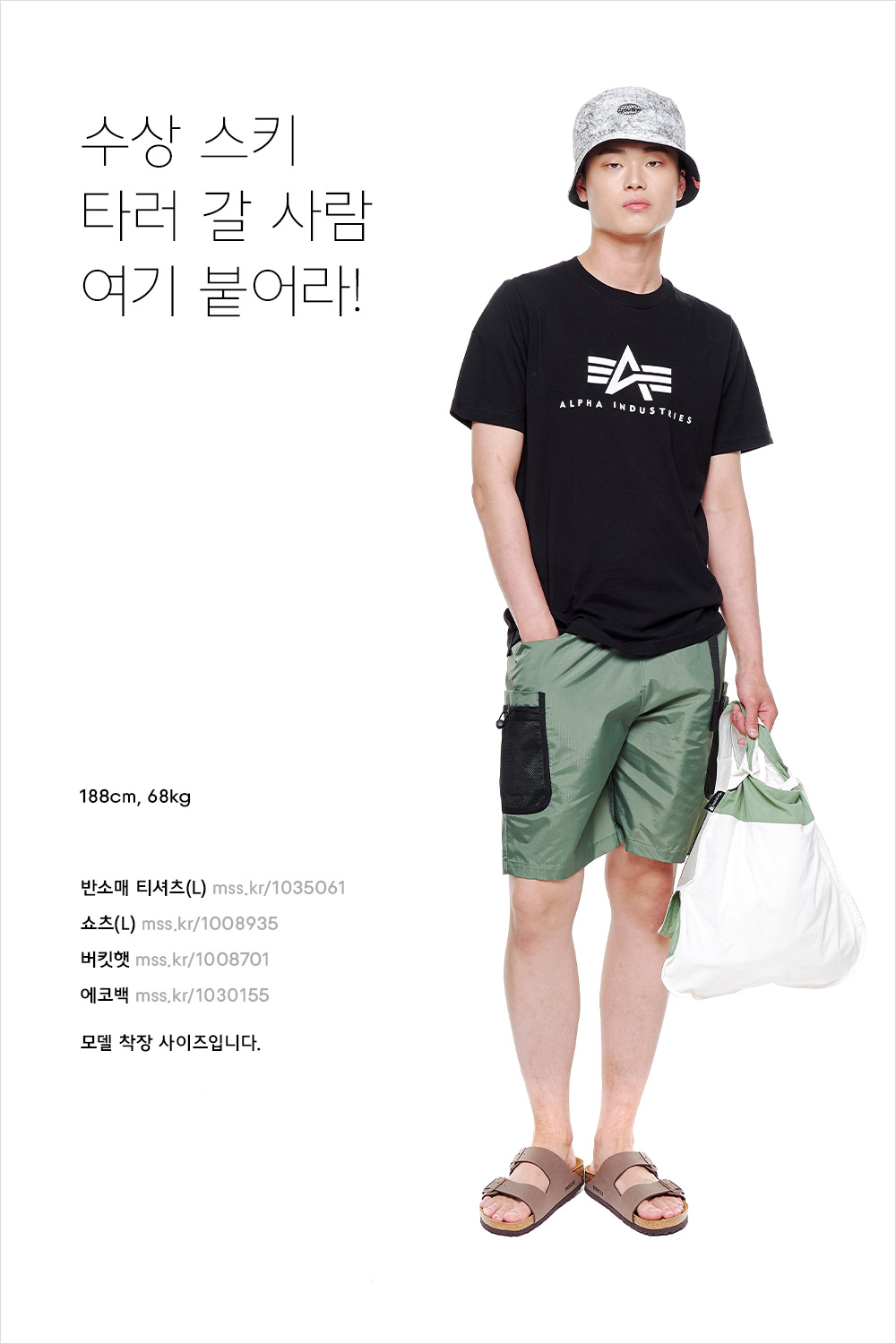 일상이 스포츠! 남자의 에너제틱한 여름 스타일 일상이 스포츠! 남자의 에너제틱한 여름 스타일