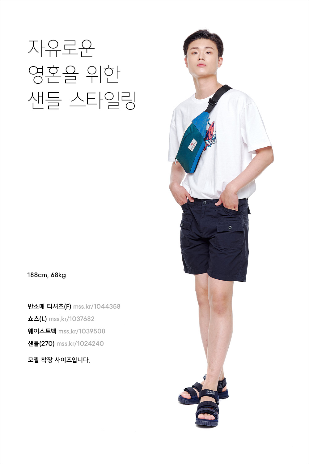일상이 스포츠! 남자의 에너제틱한 여름 스타일 일상이 스포츠! 남자의 에너제틱한 여름 스타일