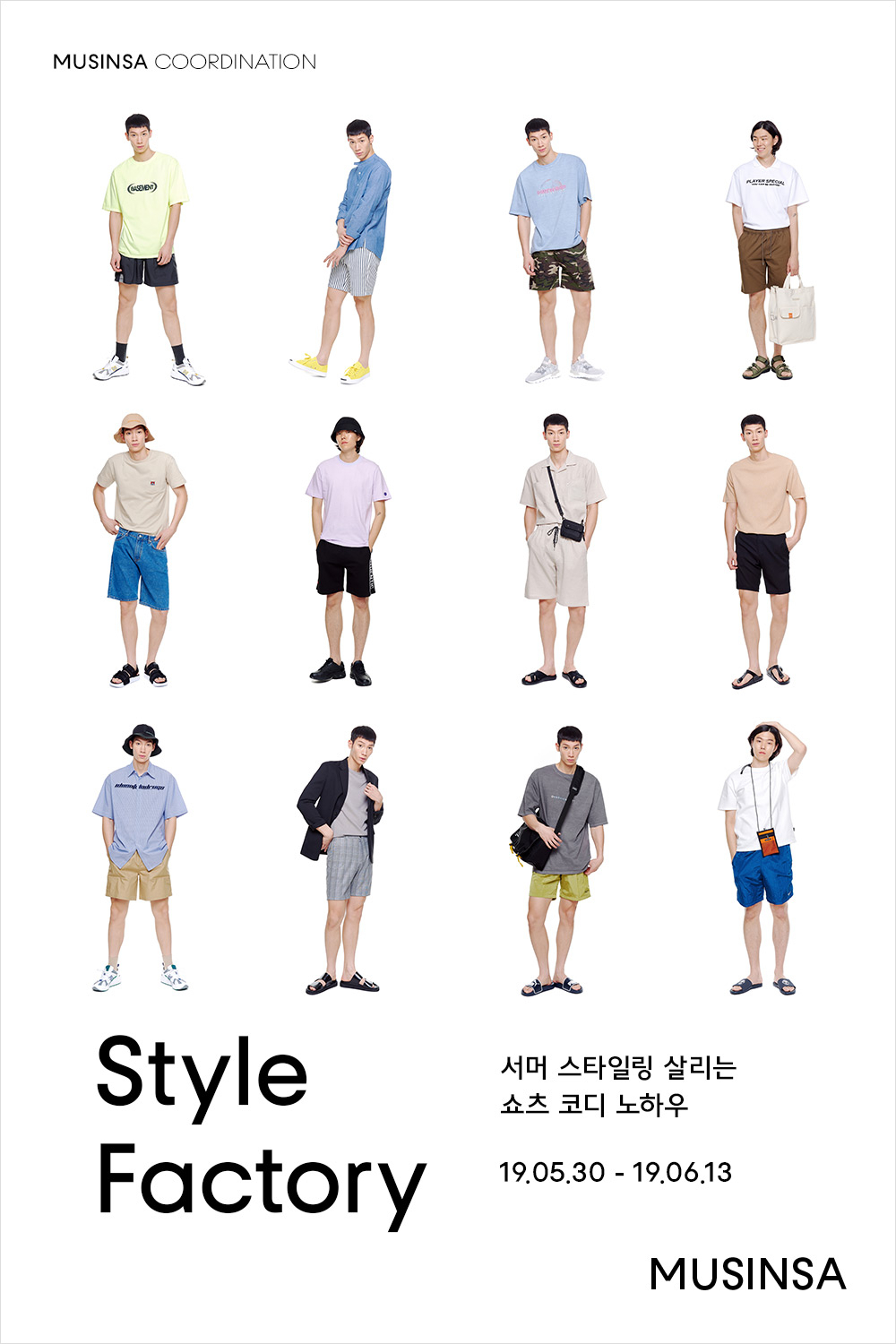 서머 스타일링 살리는 특별한 쇼츠 코디 노하우 서머 스타일링 살리는 특별한 쇼츠 코디 노하우