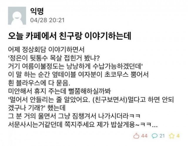 오늘 까페에서 친구랑 이야기하는데