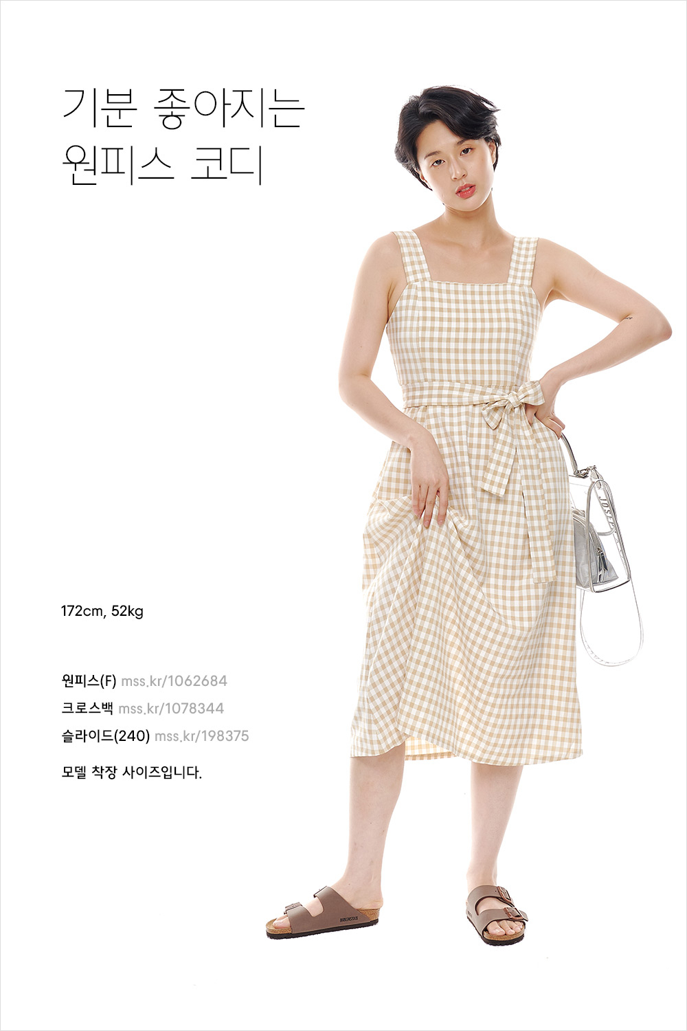 원피스 하나로 끝내는 여름 데일리 룩 원피스 하나로 끝내는 여름 데일리 룩