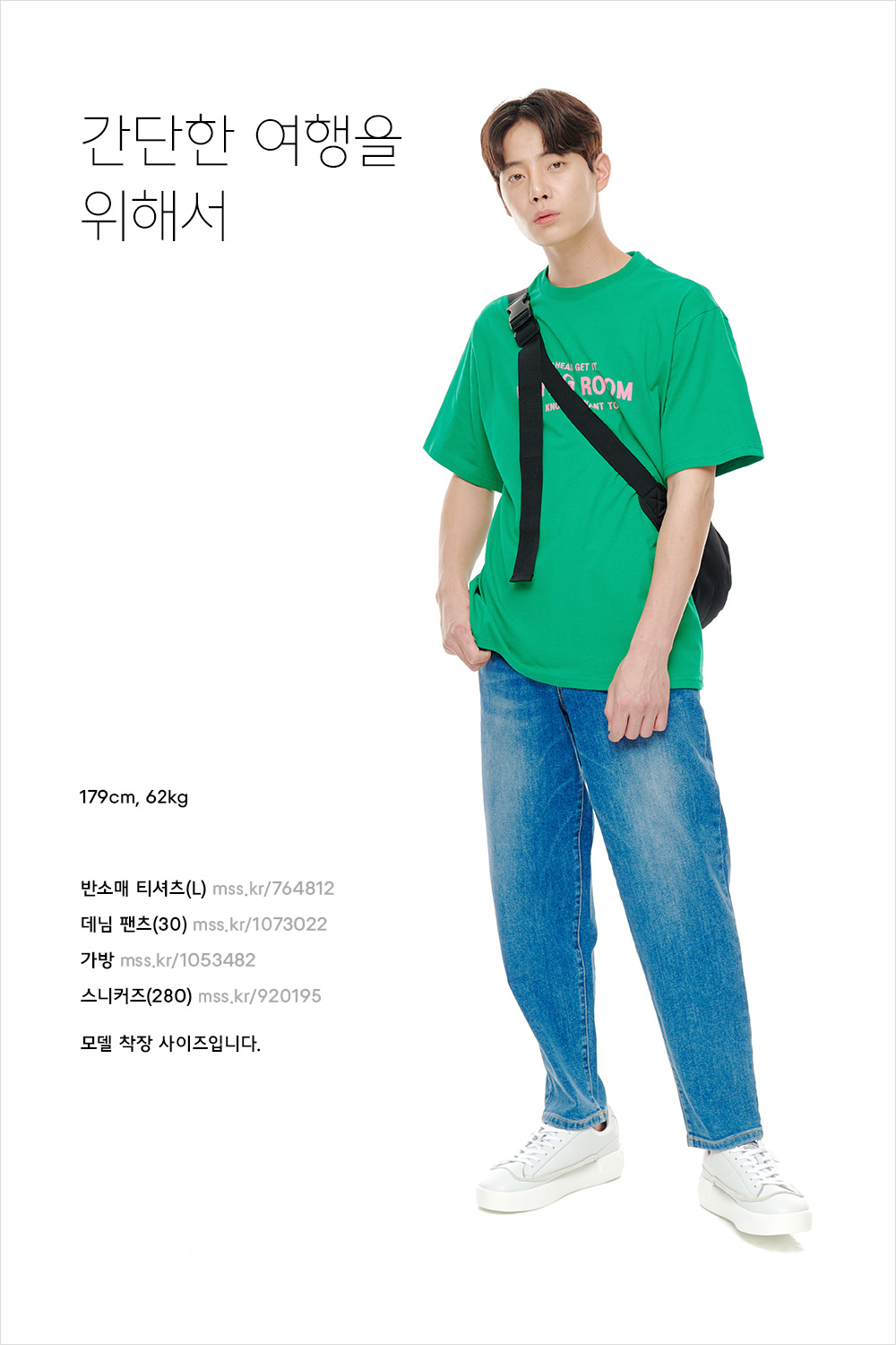 주말에 입기 좋은 남자 코디 주말에 입기 좋은 남자 코디