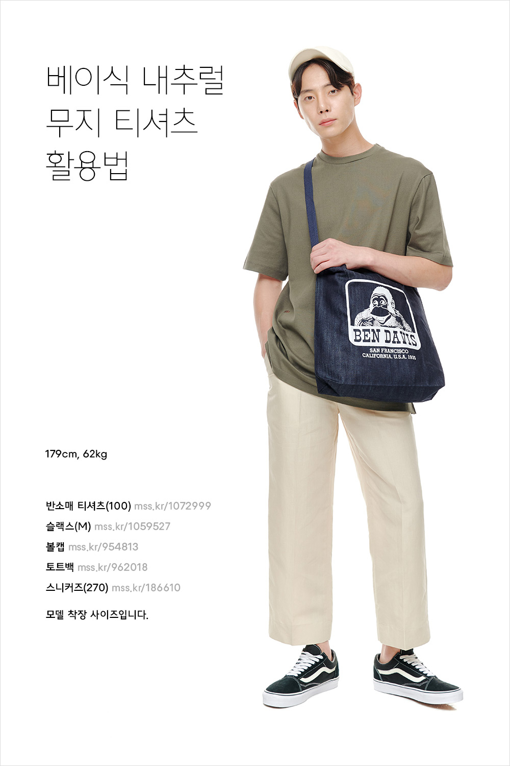 주말에 입기 좋은 남자 코디 주말에 입기 좋은 남자 코디