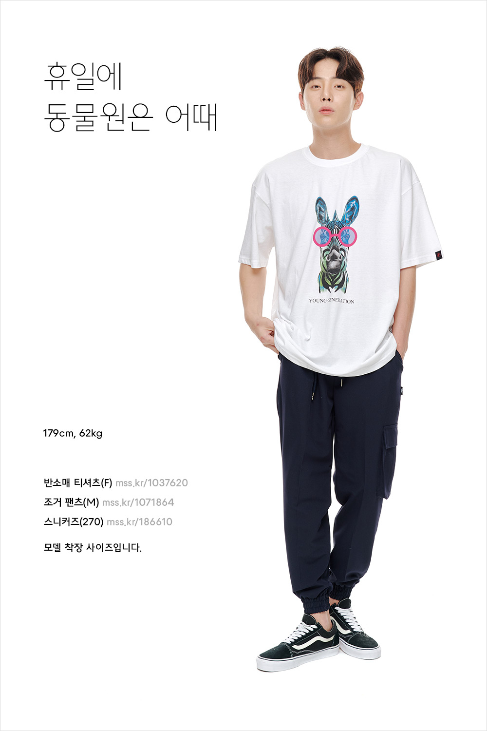 주말에 입기 좋은 남자 코디 주말에 입기 좋은 남자 코디