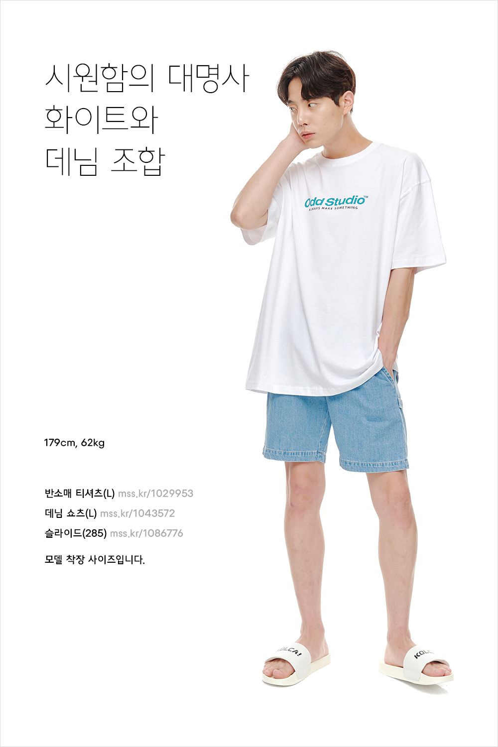 주말에 입기 좋은 남자 코디 주말에 입기 좋은 남자 코디