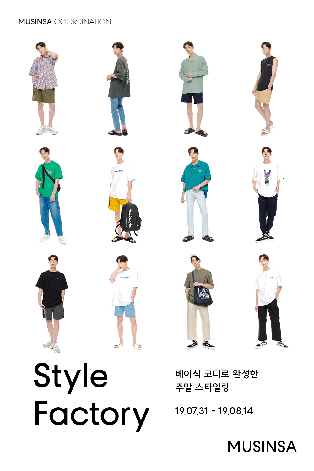 주말에 입기 좋은 남자 코디 주말에 입기 좋은 남자 코디
