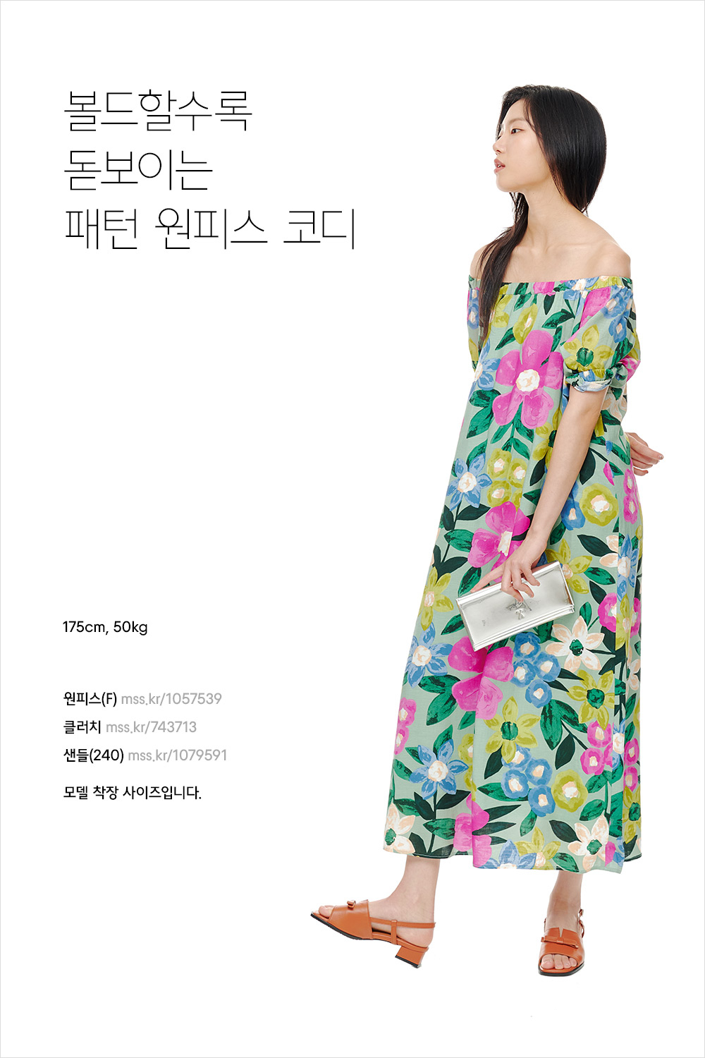 모두가 좋아하는 핫 서머 스타일링 모두가 좋아하는 핫 서머 스타일링