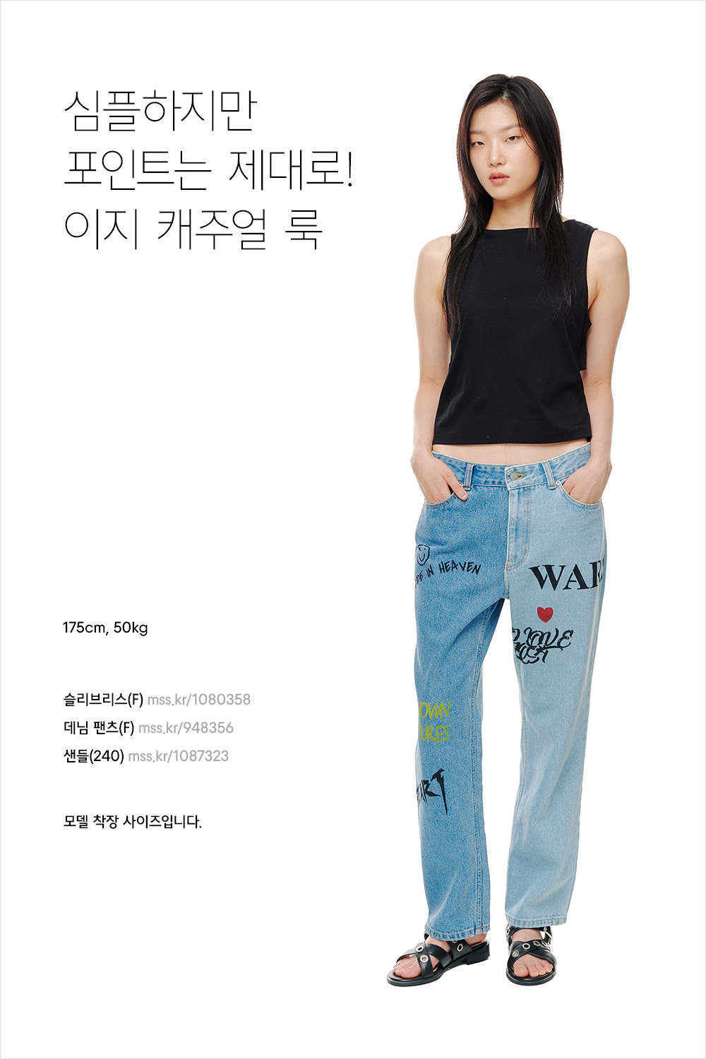 모두가 좋아하는 핫 서머 스타일링 모두가 좋아하는 핫 서머 스타일링