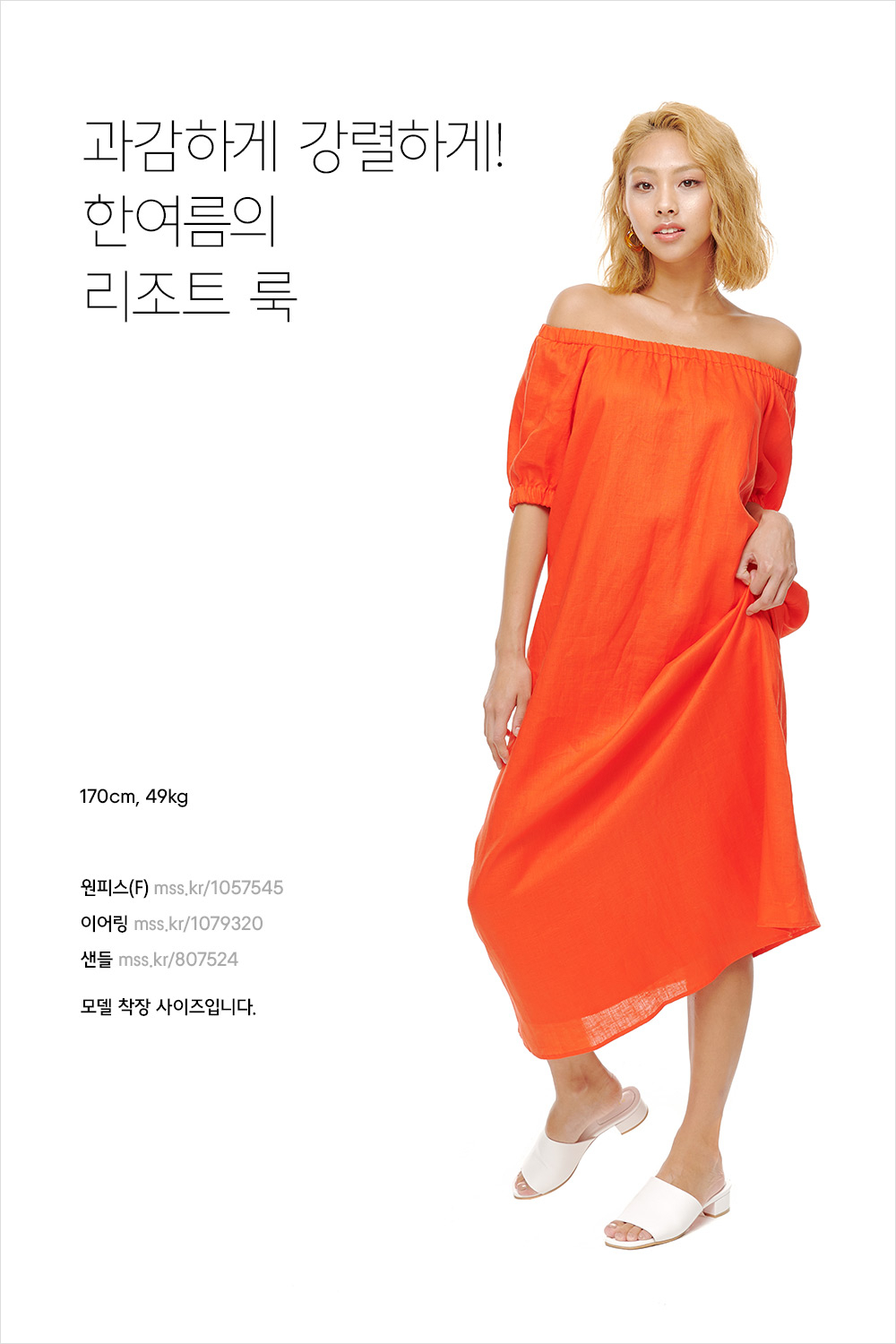 모두가 좋아하는 핫 서머 스타일링 모두가 좋아하는 핫 서머 스타일링