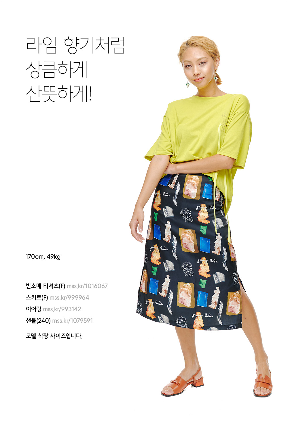 모두가 좋아하는 핫 서머 스타일링 모두가 좋아하는 핫 서머 스타일링