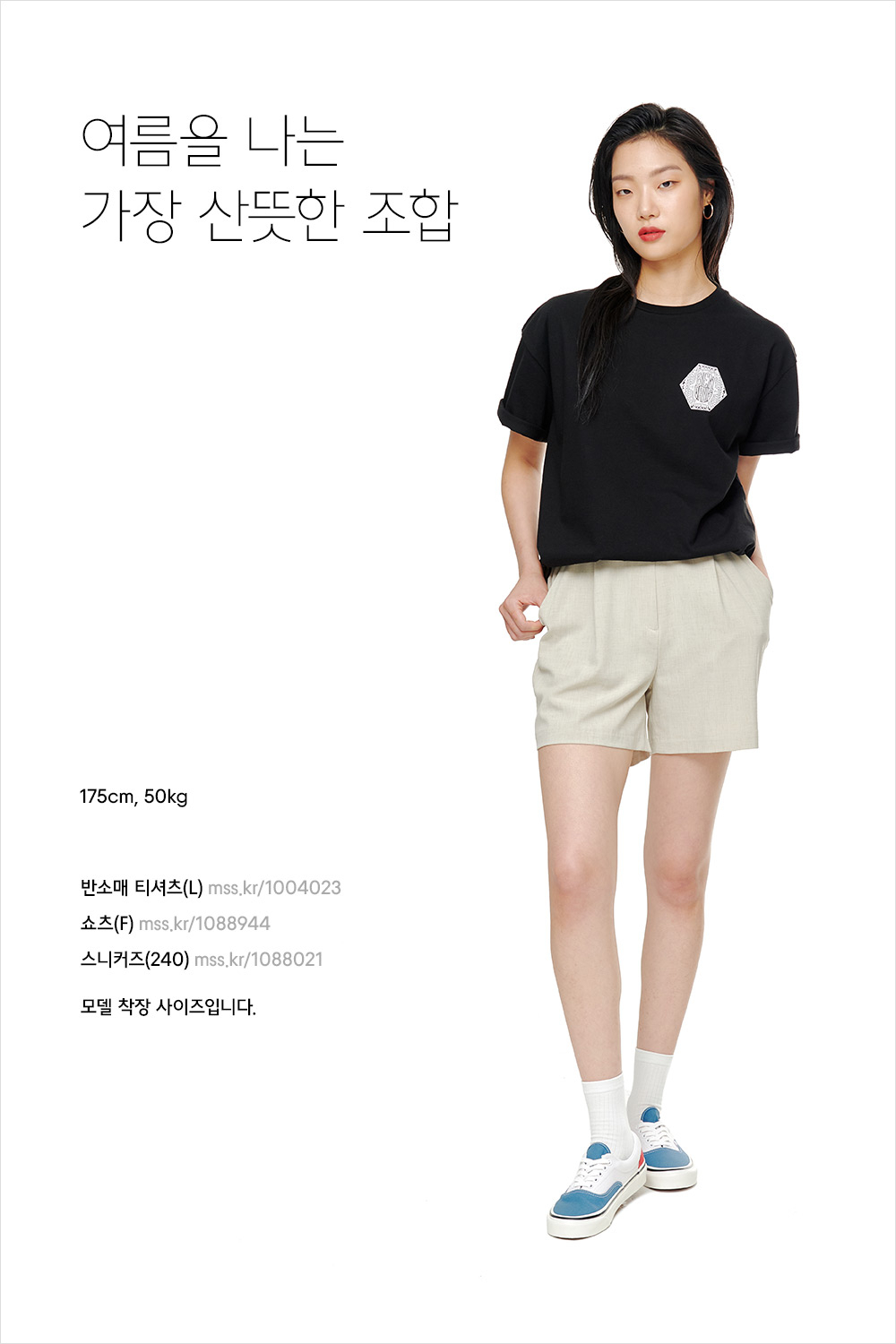 모두가 좋아하는 핫 서머 스타일링 모두가 좋아하는 핫 서머 스타일링
