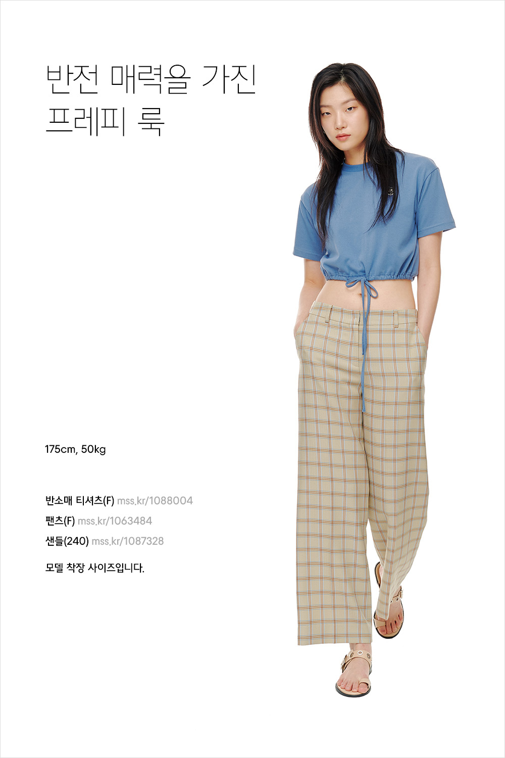모두가 좋아하는 핫 서머 스타일링 모두가 좋아하는 핫 서머 스타일링