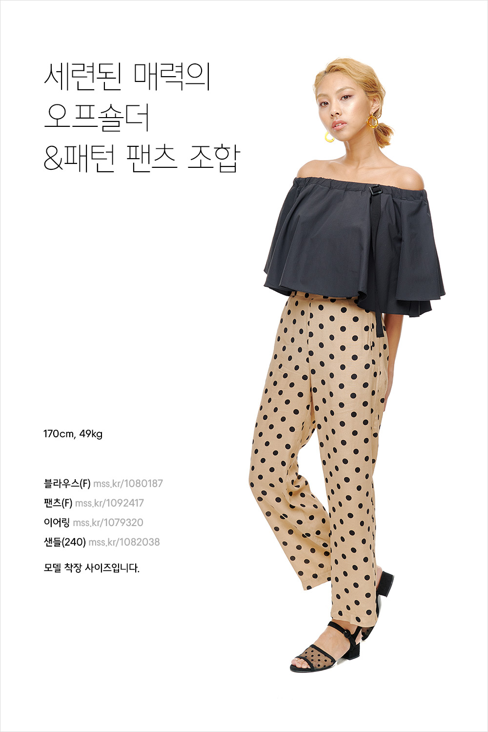 모두가 좋아하는 핫 서머 스타일링 모두가 좋아하는 핫 서머 스타일링
