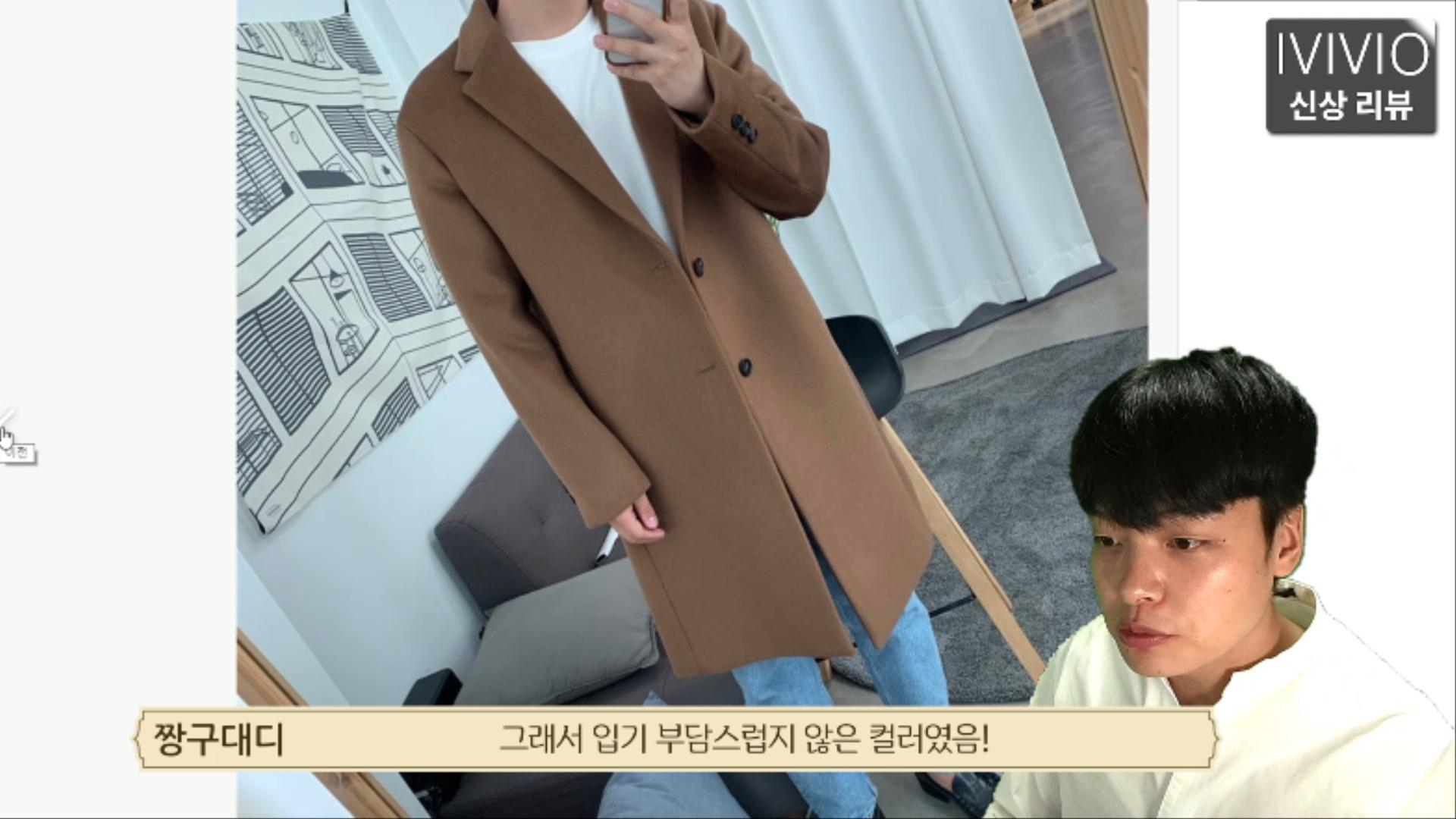 유튜버 짱구대디의 엠비오 코트 코디 노하우 유튜버 짱구대디의 엠비오 코트 코디 노하우
