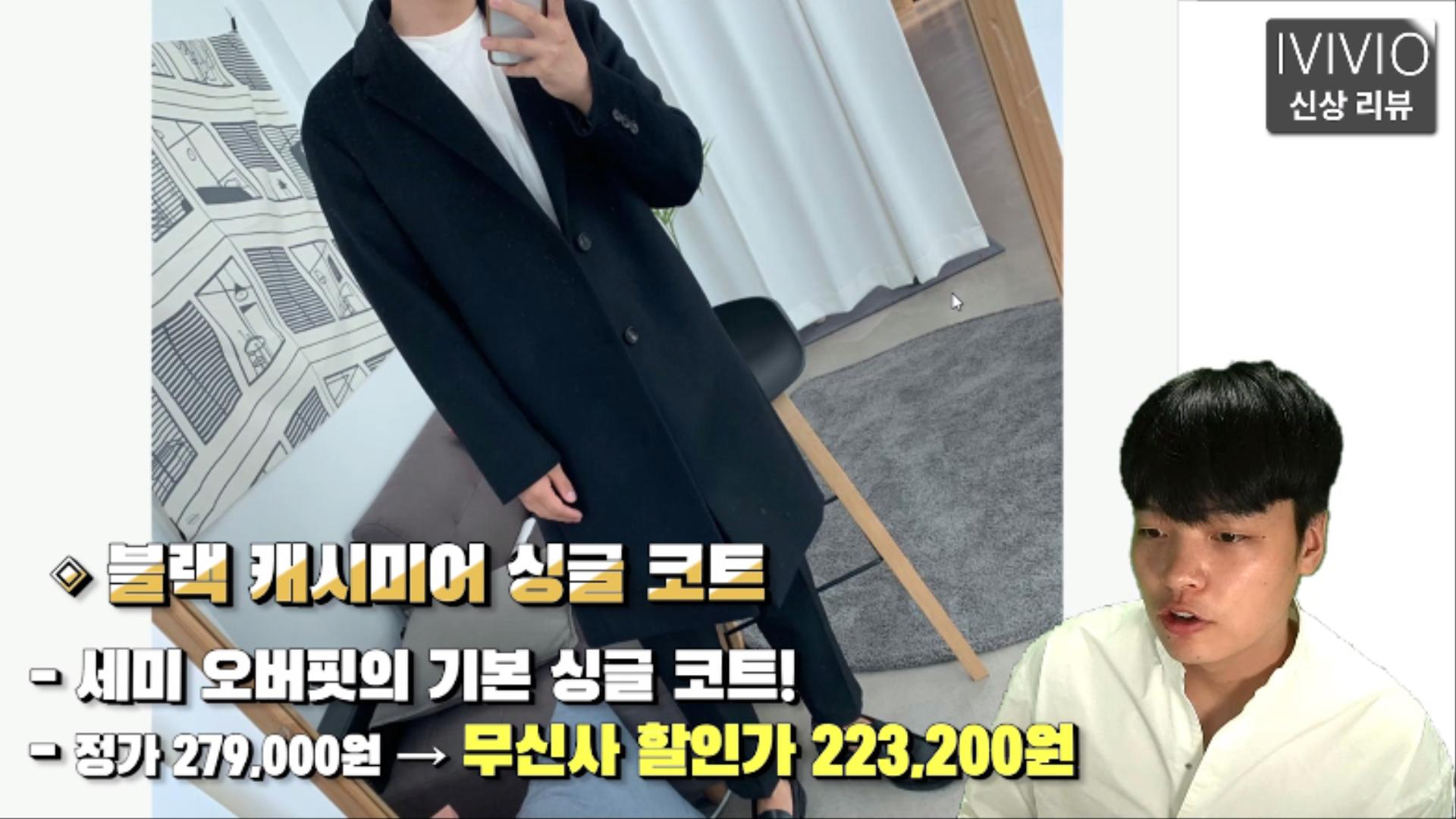 유튜버 짱구대디의 엠비오 코트 코디 노하우 유튜버 짱구대디의 엠비오 코트 코디 노하우