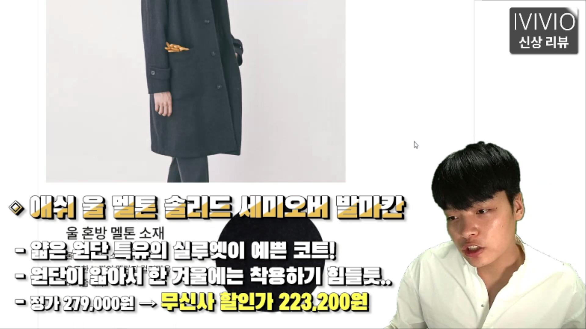 유튜버 짱구대디의 엠비오 코트 코디 노하우 유튜버 짱구대디의 엠비오 코트 코디 노하우