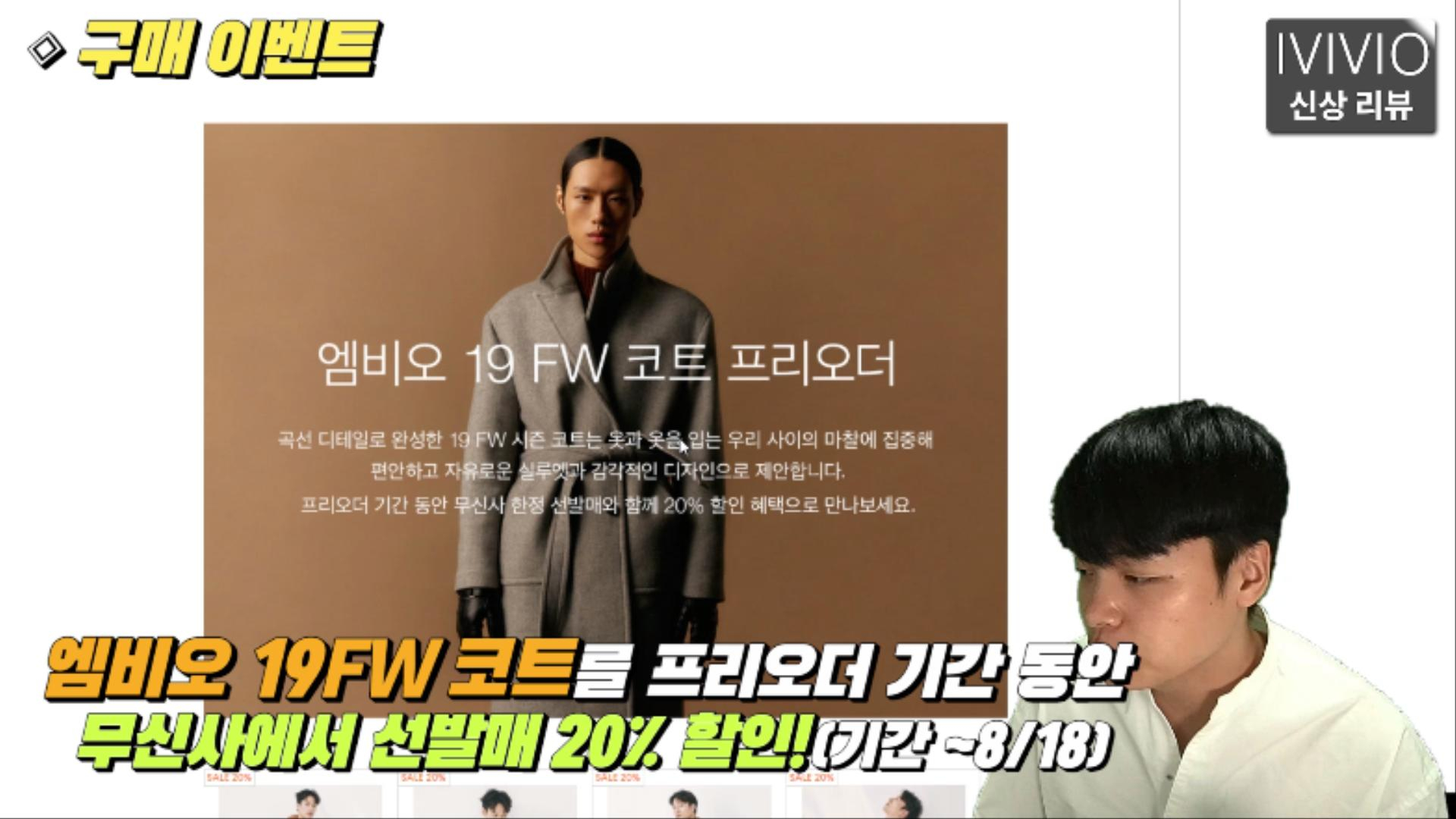 유튜버 짱구대디의 엠비오 코트 코디 노하우 유튜버 짱구대디의 엠비오 코트 코디 노하우