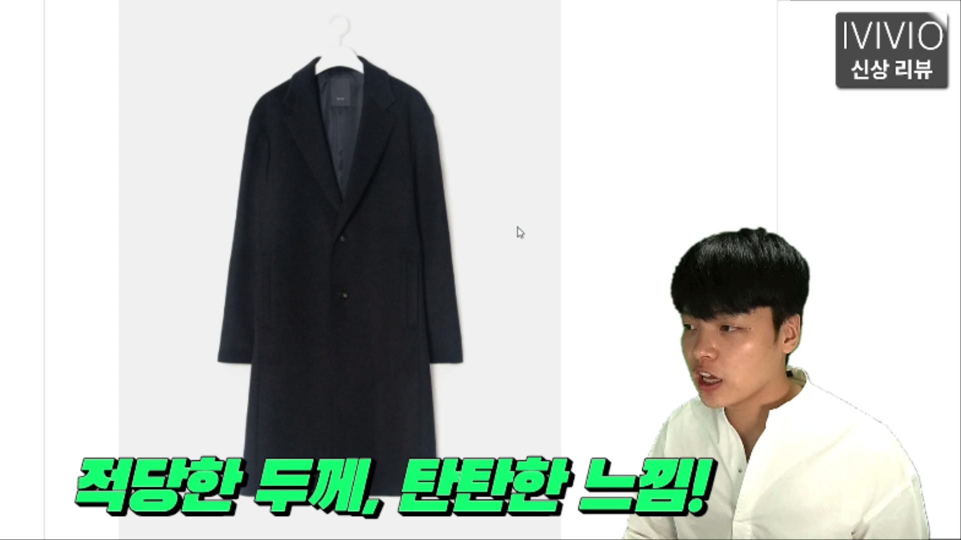 유튜버 짱구대디의 엠비오 코트 코디 노하우 유튜버 짱구대디의 엠비오 코트 코디 노하우