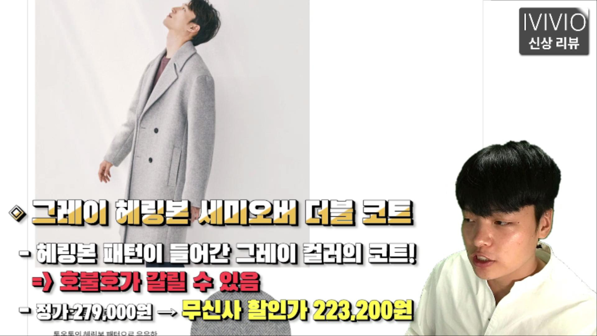 유튜버 짱구대디의 엠비오 코트 코디 노하우 유튜버 짱구대디의 엠비오 코트 코디 노하우
