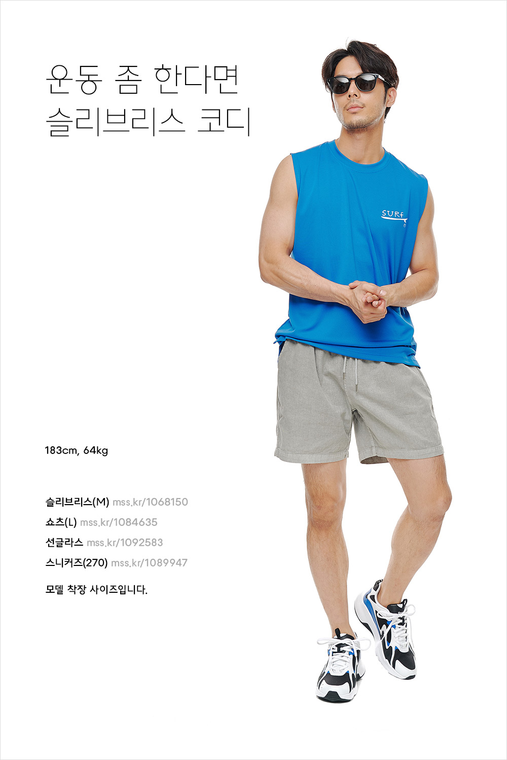 스포티한 매력을 내뿜는 남자 코디 스포티한 매력을 내뿜는 남자 코디