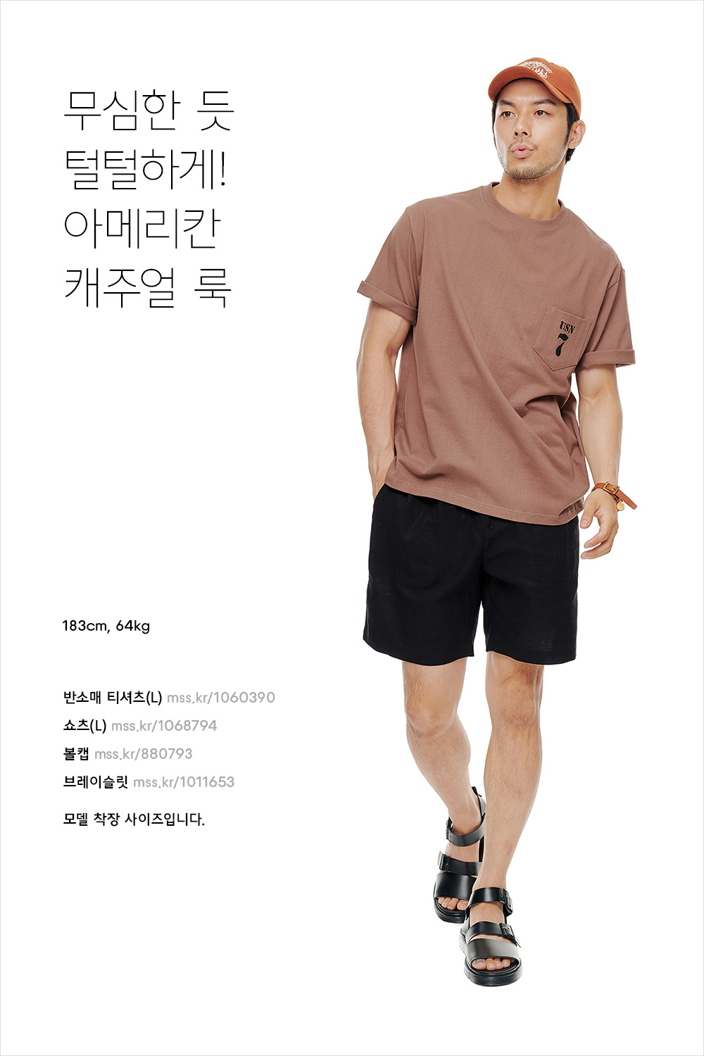 스포티한 매력을 내뿜는 남자 코디 스포티한 매력을 내뿜는 남자 코디