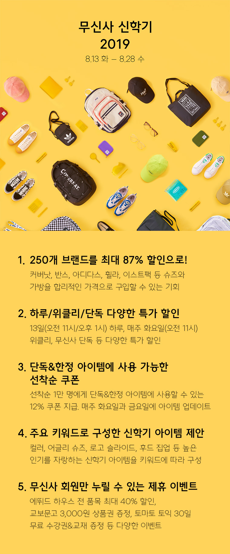 파격적인 가격으로 만나는 250개 브랜드. ‘2019 무신사 신학기’ 시작 파격적인 가격으로 만나는 250개 브랜드. ‘2019 무신사 신학기’ 시작