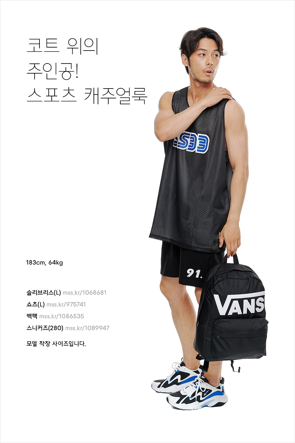 스포티한 매력을 내뿜는 남자 코디 스포티한 매력을 내뿜는 남자 코디