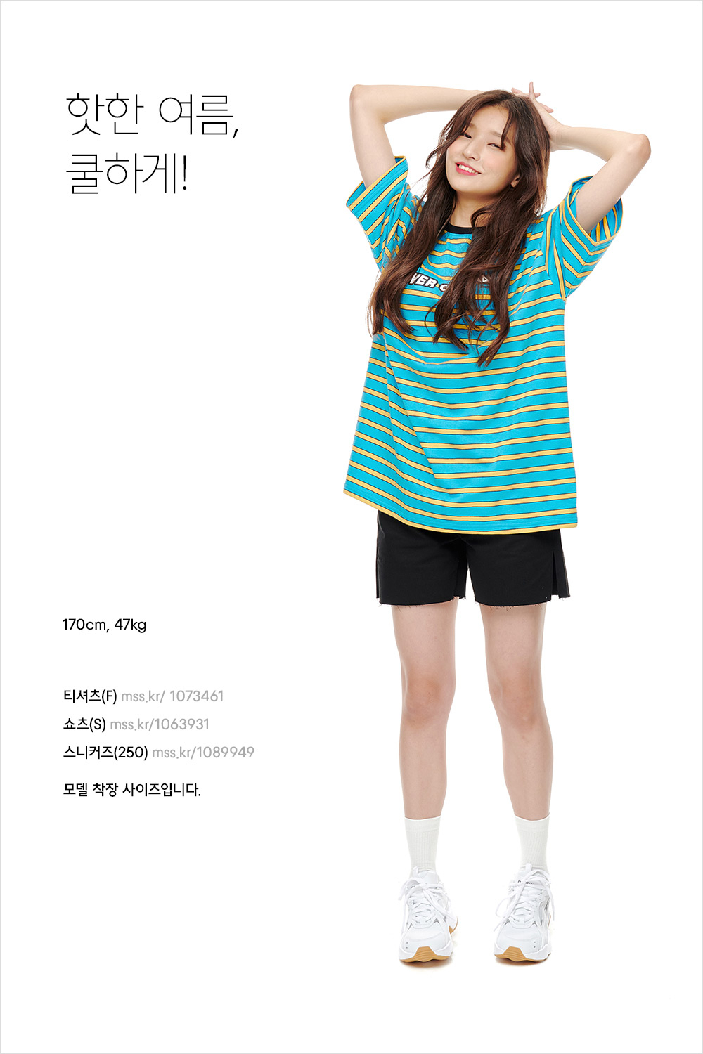 뜨거운 햇볕 아래에서 더욱 빛나는 서머 스타일 뜨거운 햇볕 아래에서 더욱 빛나는 서머 스타일