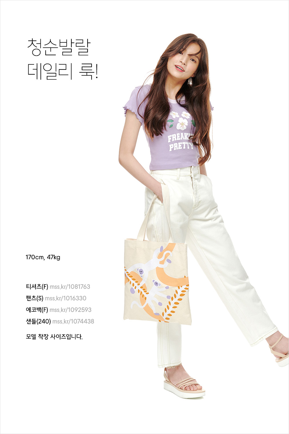 뜨거운 햇볕 아래에서 더욱 빛나는 서머 스타일 뜨거운 햇볕 아래에서 더욱 빛나는 서머 스타일